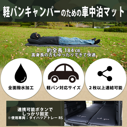 andzero 軽バン車中泊マット　キャンプマット　エアーマット　枕付き　自動膨張　連結可能　インフレーターマット　厚手6㎝枕9㎝　収納袋付き　防災　ブラック　２枚セット　